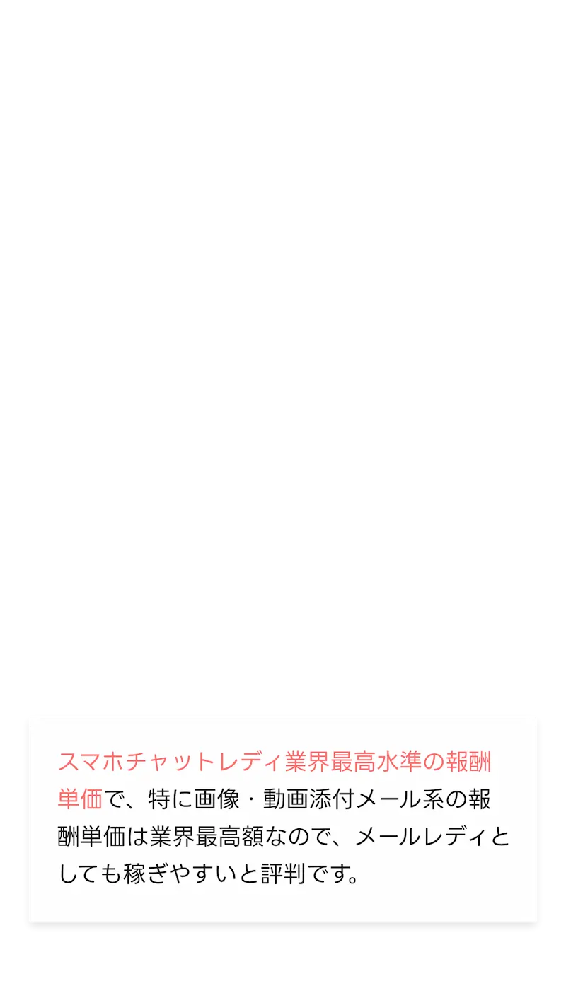 VI-VO(ビーボ)のお仕事開始はとても簡単！応募登録から「その後」のフォローまで、24時間365日スタッフサポートがあるからメルレ初心者さんも安心です。