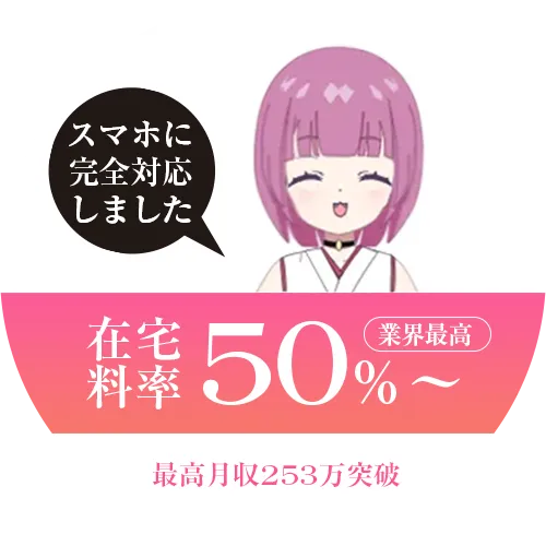 バーチャルライブチャット 在宅料率50% | 2022.08 最高報酬額 182万