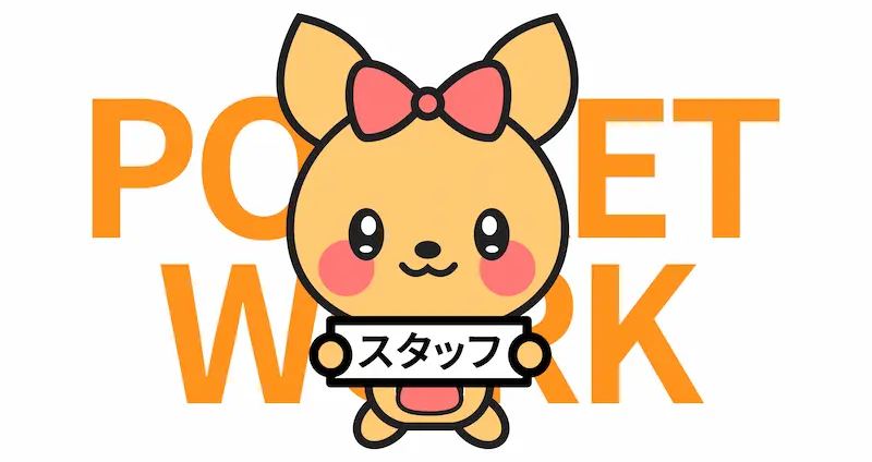 ポケットワーク熊本店