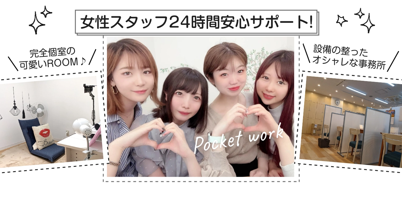 女性スタッフ24時間安心サポート！完全個室の可愛いROOM / 設備の整ったオシャレな事務所