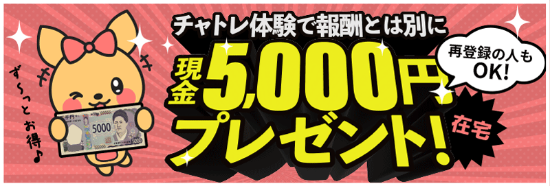  6月7月限定！ 副業応援キャンペーン「現金5000円プレゼント中！ - 通勤初回体験で貰える！※再登録もOK」