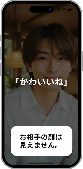 お相手